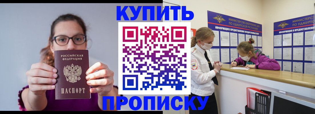 прописка 2025 в Сальске