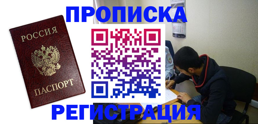 временная регистрация в квартире в Сальске