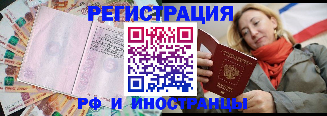 временная регистрация недорого в Сальске