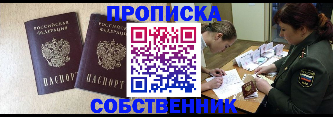 прописка регистрация в Сальске