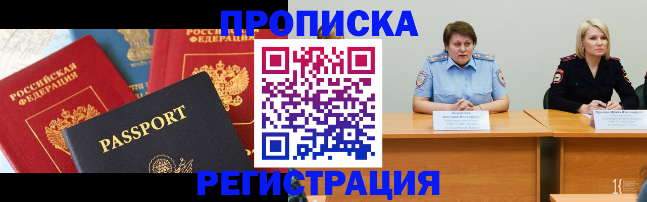 прописка для военкомата в Сальске